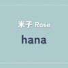 【体験談】Rose 「hana」さんの施術レビュー